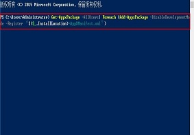 Win10系统中内置应用应该如何重新安装？