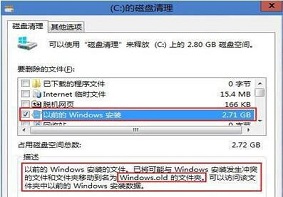 Win7系统应该如何删除windows.old文件？