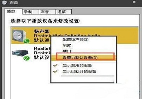 Win10系统中扬声器设置成默认状态的方法介绍