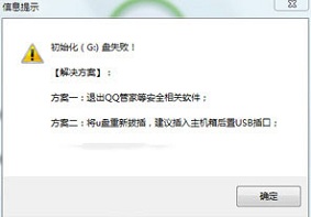 初始化U盘失败问题应该如何解决？