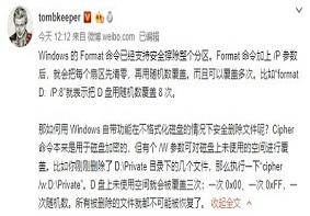 于旸：通过windows自带命令不格盘删除机密数据