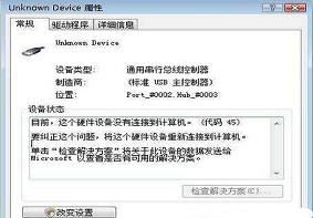 如何解决连接电脑USB出现unknown device驱动问题？