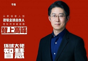 打脸现场！微软声明：于伟从未担任“微软高管”