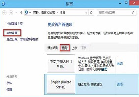 Win10系统中英语美式键盘删除方法介绍