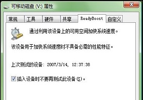 U大侠分享解决U盘不符合开启readyboost方法步骤