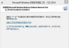 Win10系统中自带恶意软件删除工具操作介绍