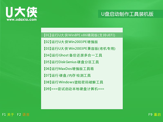 u大侠pe界面