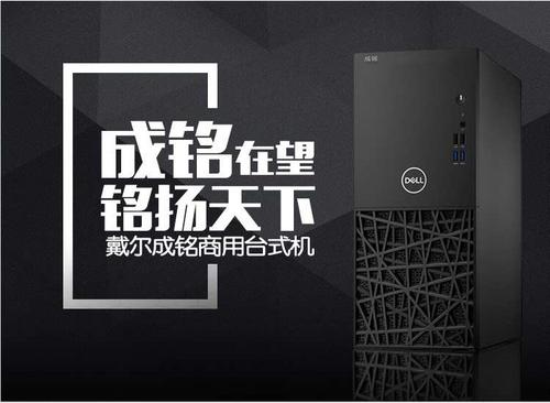 戴尔成铭3977MT台式电脑