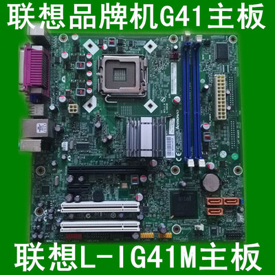 联想L-IG41主板bios设置U盘启动进入pe界面教程