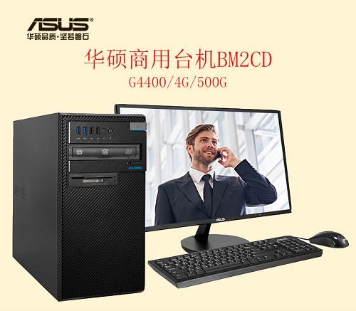 华硕BM2CD台式电脑