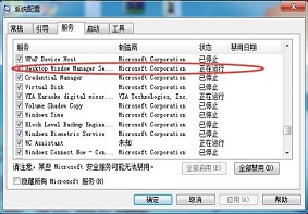 Win7系统中的