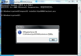 Win7系统当中DllRegisterServer调用失败情况应该如何修复？