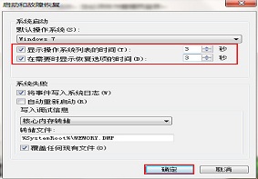 Win7系统启动时间应该如何缩短？