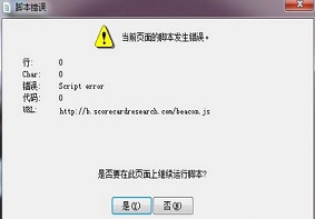 Win7系统运行游戏提示script error错误代码应该如何解决？