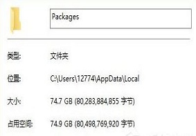 Win10系统当中packages文件夹的正确删除方法介绍