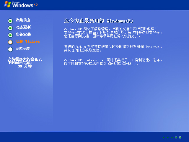 重启电脑后原版windows XP系统正在安装的界面