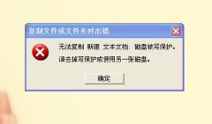 U盘莫名被写保护是什么情况？