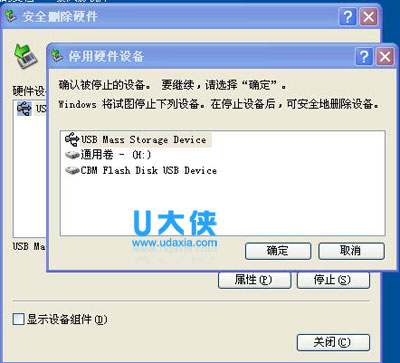 u盘拔出