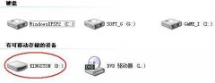 无U盘插入，电脑却显示U盘图标的解决方法