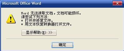 word打不开