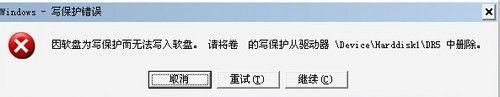 写保护错误