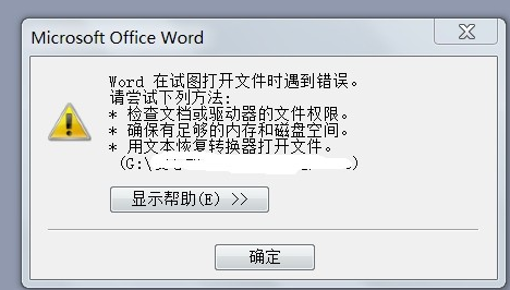 解决u盘内word文件打不开有妙招