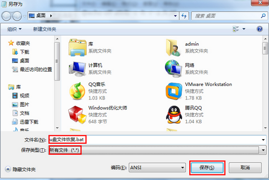 选择保存的路径