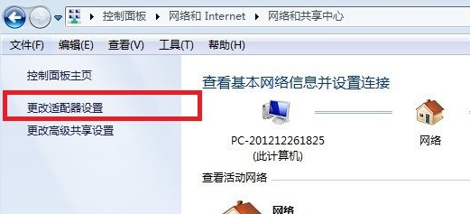 更改适配器设置