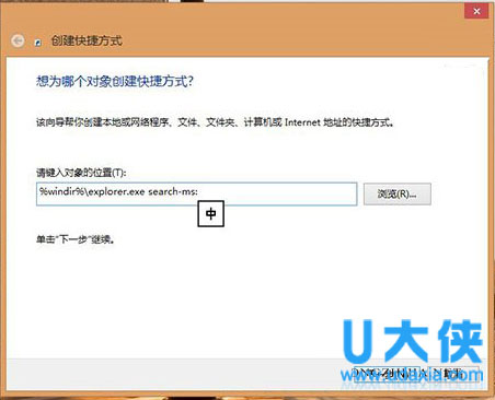Win8/8.1如何创建本地搜索的快捷方式