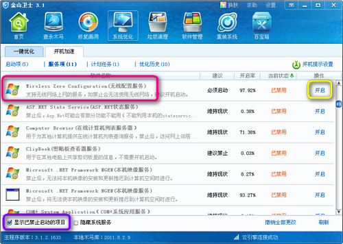 windows7无线网络连接不上