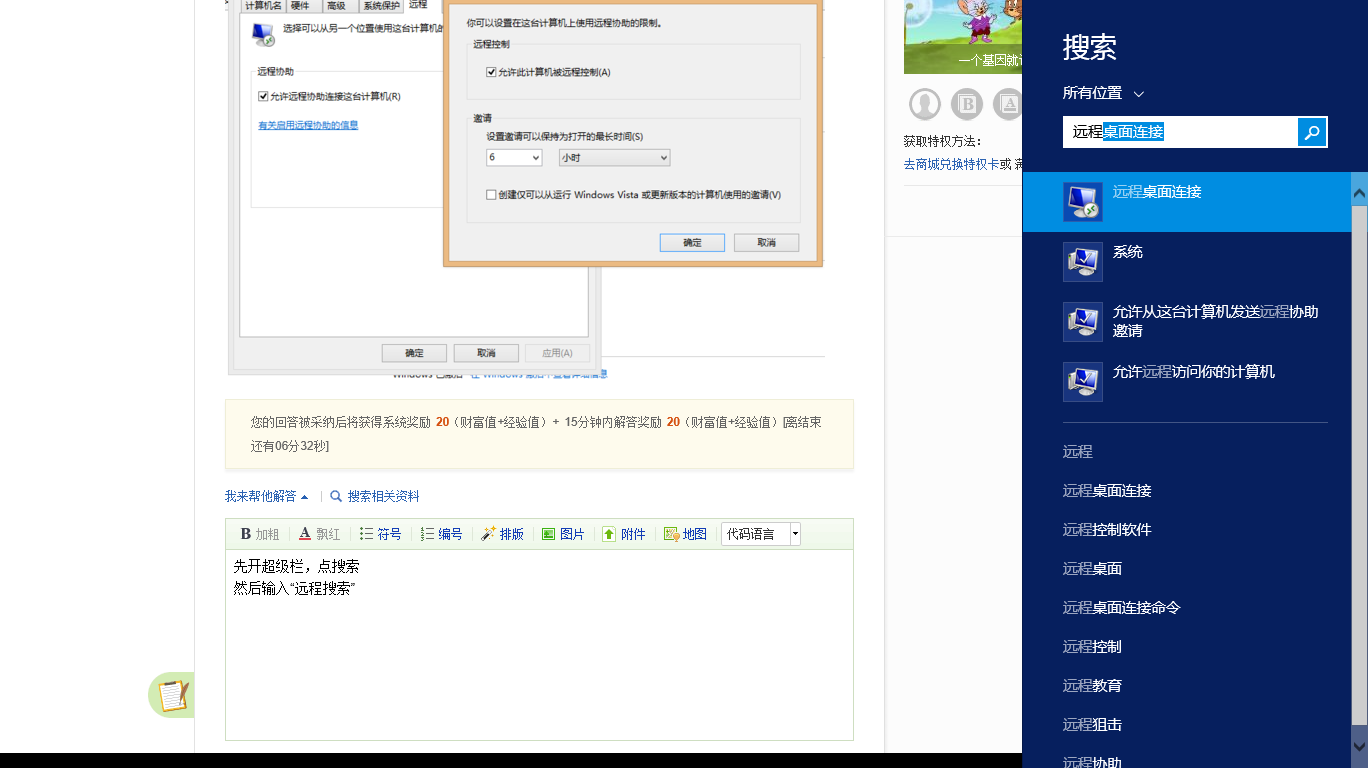 Windows8系统怎么更改远程桌面默认端口