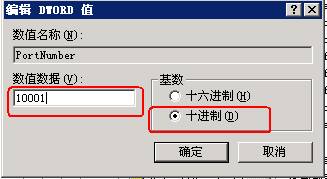 Windows8系统怎么更改远程桌面默认端口