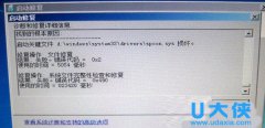 Win7开机启动修复时提示spoon.sys文件损坏的方法