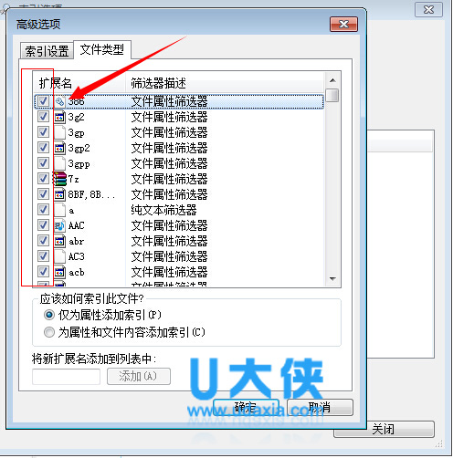 Windows8选择性关闭索引服务