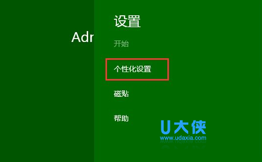 win8.1正式版自定义开始桌面背景图案