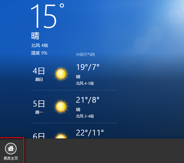 Windows8.1系统下天气应用更改显示城市