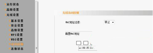 Win7 32位系统下无线路由器怎么设置过滤MAC地址