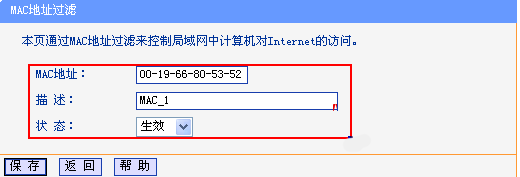 Win7 32位系统下无线路由器怎么设置过滤MAC地址