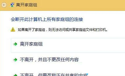 Win8.1正式版提示“Windows无法删除家庭组”