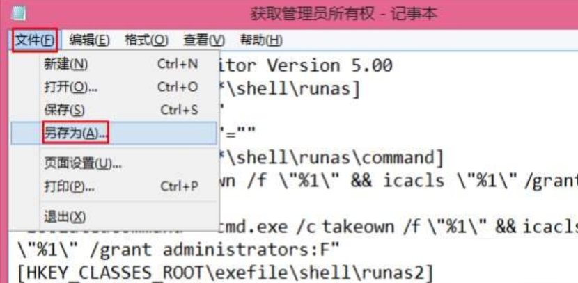 Win7系统右键添加管理员权限命令