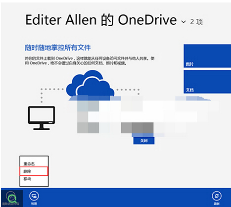 Win8系统将文件备份到OneDrive云端后的命名