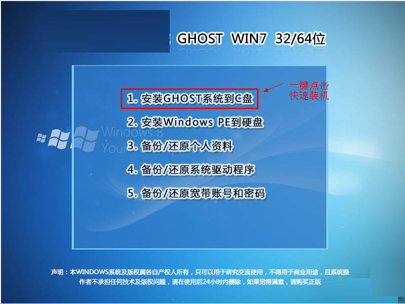 本地硬盘安装Ghost xp/win7/win8系统教程