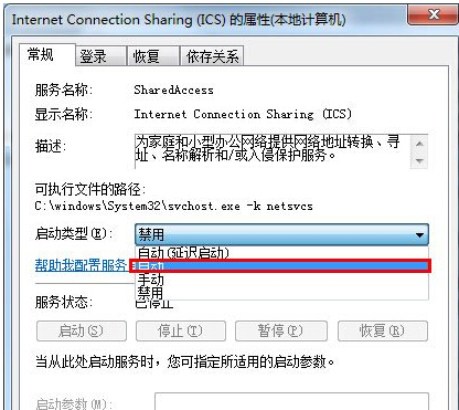 笔记本wifi热点共享时出现1061错误
