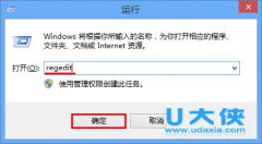 win8系统注册表编辑器被禁用的解决方法