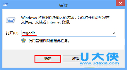 win8系统注册表编辑器被禁用