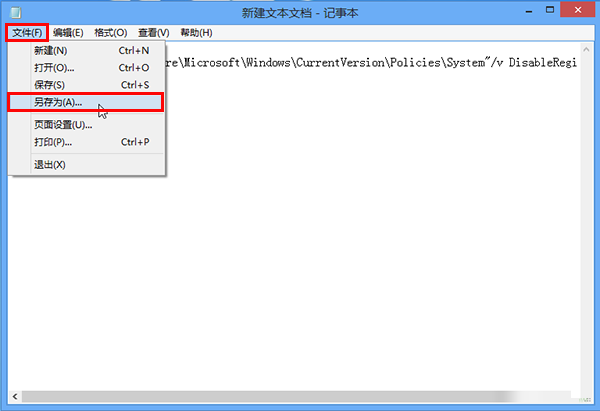 win8系统注册表编辑器被禁用