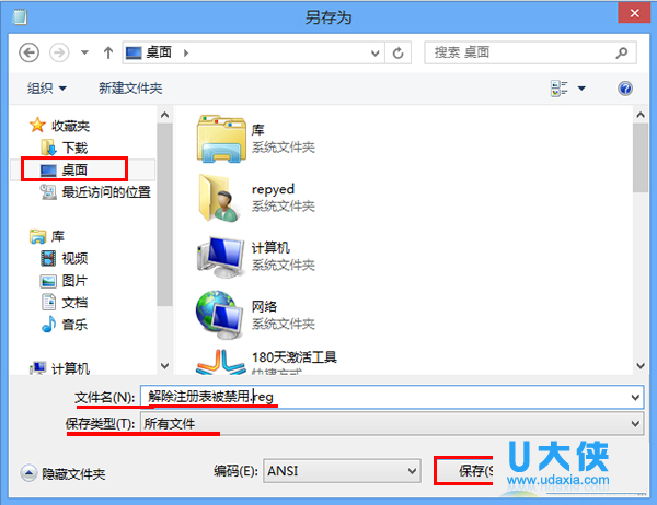 win8系统注册表编辑器被禁用