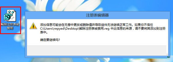 win8系统注册表编辑器被禁用