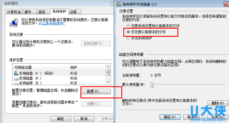 如何使用w7系统还原功能恢复系统和文件恢复