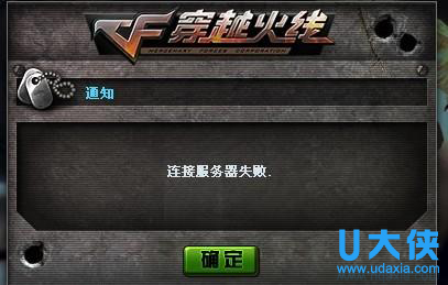 为什么cf连接服务器失败的解决方法